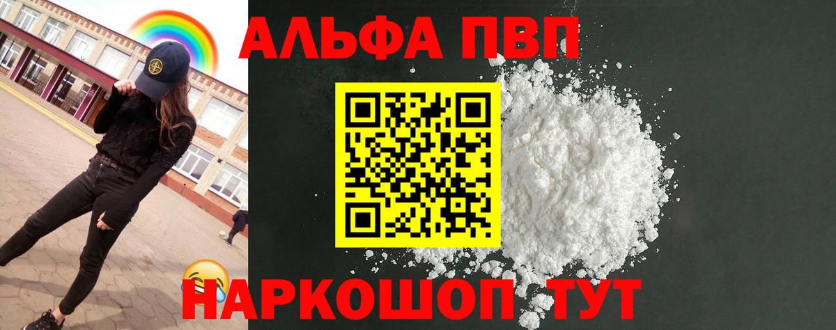Севастополь  Alpha-PVP СК  Вход с VPN  Альфа ПВП кристаллы  Alpha-PVP СК 