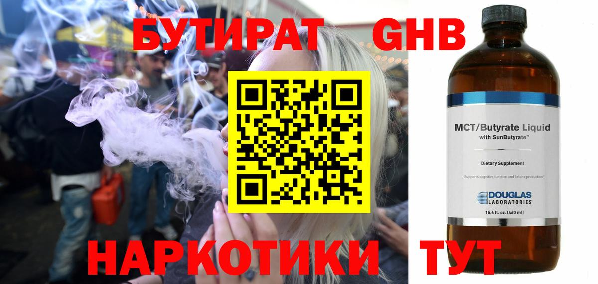 БУТИРАТ Butirat Севастополь