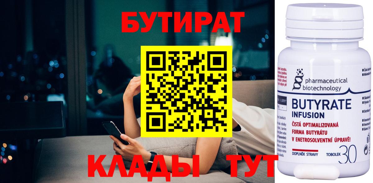 Севастополь  Бутират GHB  Вход с VPN 
