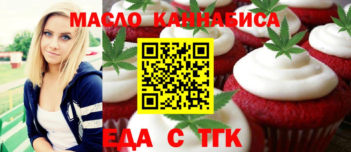 Печенье с ТГК конопля  Вход с VPN  Севастополь 