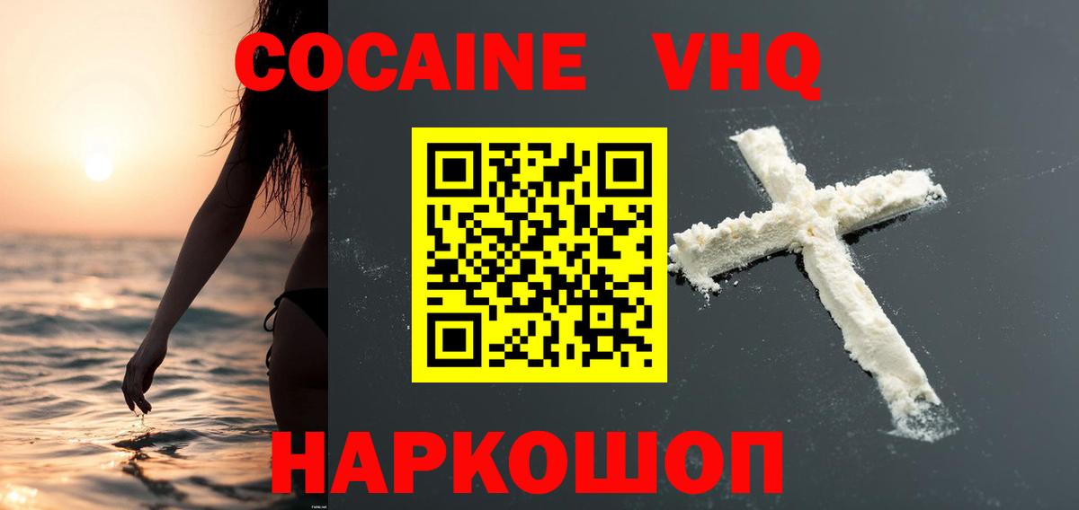 Севастополь  COCAIN FishScale  Вход с VPN 