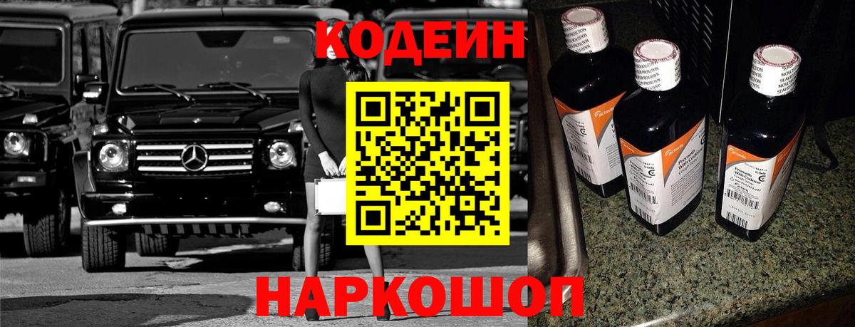 Codein напиток Lean (лин)  Вход с VPN  Севастополь  Кодеиновый сироп Lean Purple Drank 