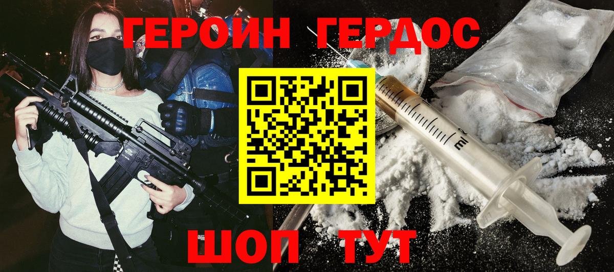Героин белый  Вход с VPN  Севастополь 