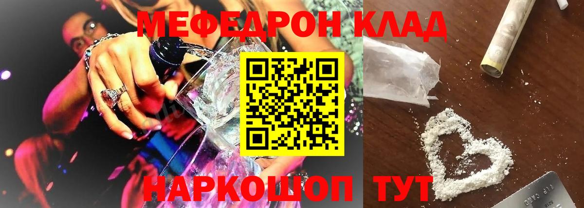 Мефедрон кристаллы Севастополь