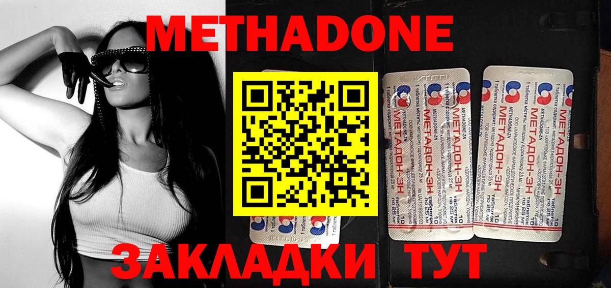 Метадон methadone Севастополь