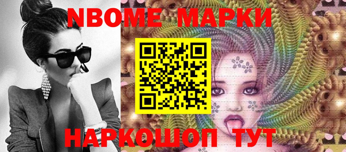 Севастополь  Наркотические марки 1500мкг  Марки N-bome  продажа наркотиков  Вход с VPN 