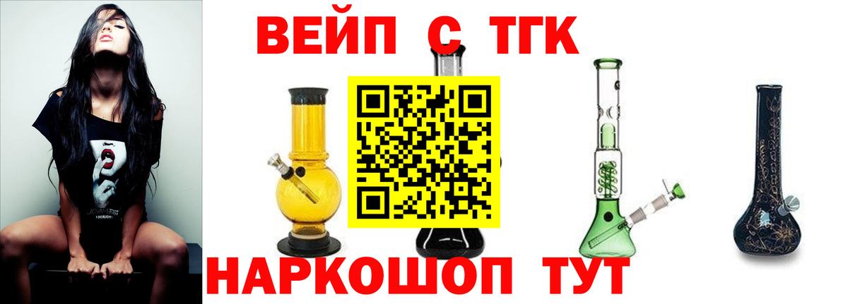 Дистиллят ТГК вейп с тгк  Дистиллят ТГК вейп  Севастополь  Вход с VPN 